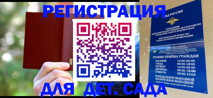 прописка 2025 в Аше