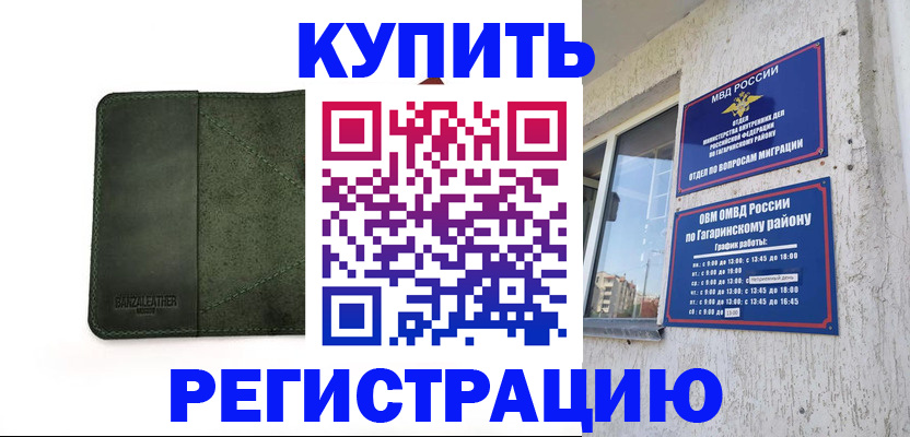 временная регистрация в квартире в Аше